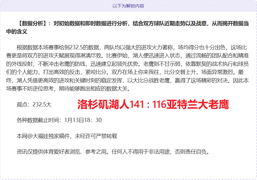 南安普顿逼,平曼联,费门柱憾失,世界杯外围,2026世界杯,投注技巧,赛事分析,赔率变动